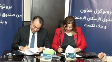 بشرى للحاجزين.. توقيع بروتوكول بين صندوق الإسكان وبنك نكست لتيسير إجراءات التمويل العقاري 1